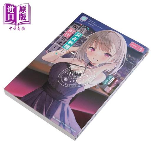 【中商原版】 轻小说 在交友软体上与前任重逢了。4 ナナシまる 台版轻小说 角川出版 商品图2