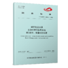 3979  城市轨道交通 主动式牵引供电系统 第3部分：能量运控装置（T/CAMET 13006.3-2023） 商品缩略图0