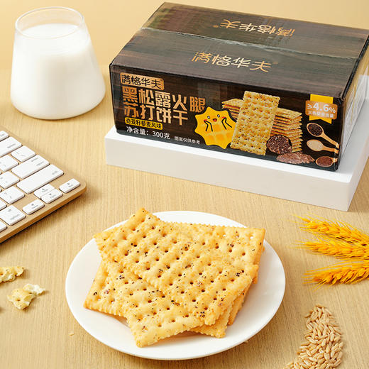 【自营】满格华夫黑松露火腿苏打饼干300g*2盒 商品图3