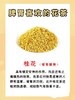 【预售】BZX天韵桂花茶新茶35g 商品缩略图2