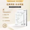 铂鱼铂金三文鱼小海豚医用创面敷贴医用非面膜淡化去黄提亮肤色修复去暗沉 正品防伪可查 商品缩略图6