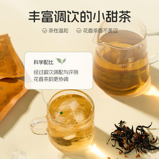 华祥庄园-桂花红茶口粮装40g 商品图6
