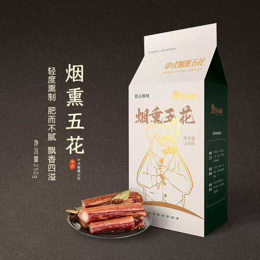 【周三会员日限时折扣】麓下烟语水晶香肠160g/烟熏五花250g/烟熏牛肉200g 商品图2