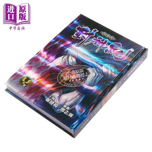 【中商原版】 漫画 封神纪 限量版 2 郑健和 邓志辉 丰林文化出版 港版 武庚纪 烈焰电视剧原作漫画 商品图6