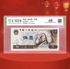 1980版5元纸币封装版评级版 商品缩略图0