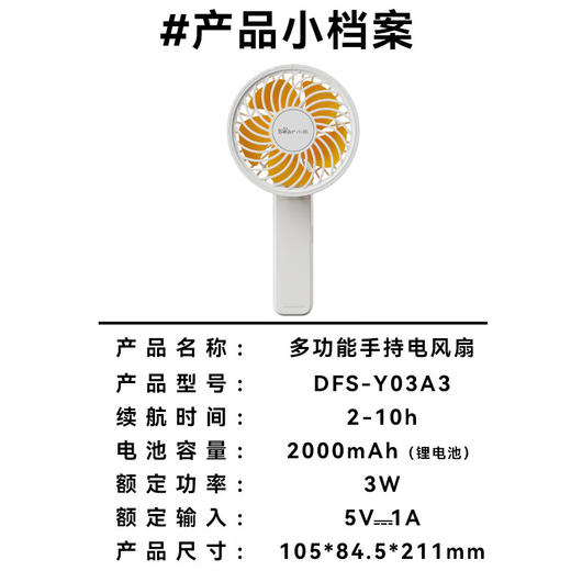 小熊（Bear）手持电风扇小风扇便携式迷你风扇充电式usb风扇办公室可折叠小风扇出行旅游伴侣DFS-Y03A3云橘白 商品图8