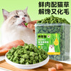 猫草粒冻干 猫零食成猫幼猫磨牙棒化毛球 洁齿温和排毛 猫草冻干 商品缩略图1