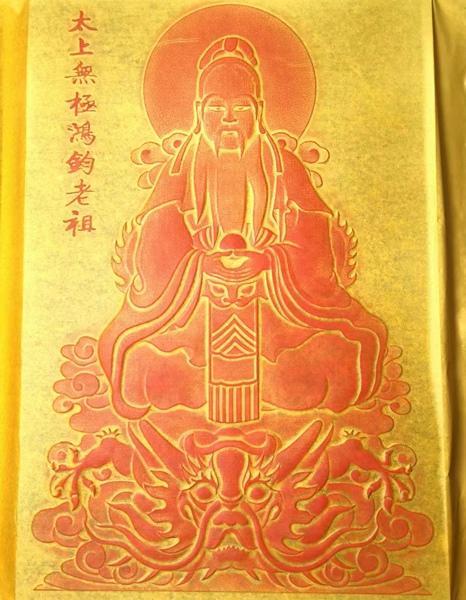 《鸿钧老祖画像》拓片 商品图2