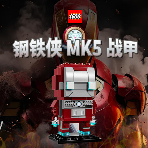 乐高积木  L40669超级英雄系列	钢铁侠 MK5 战甲 商品图1