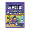 原来如此：身边的信息科技（全6册） 商品缩略图1