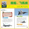 世界兵器大百科 彩图版(全4册) 商品缩略图1