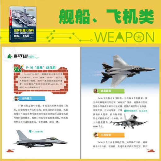 世界兵器大百科 彩图版(全4册) 商品图1