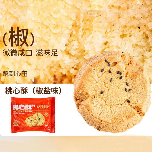 小牛嘴馋桃心酥 838g/箱（30-32包）香甜味/椒盐味 商品图11