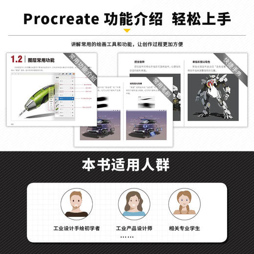 iPad+Procreate产品设计手绘表现技法 工业产品设计手绘实例教程书工业设计基础效果图快题表现附源文件视频 商品图3