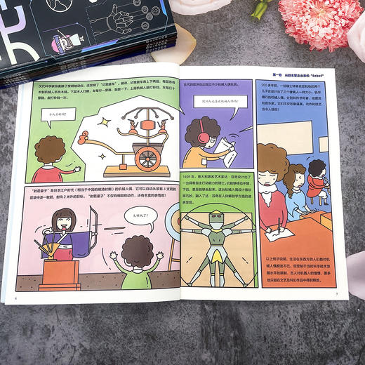 秒懂未来科技（全6册） 商品图12