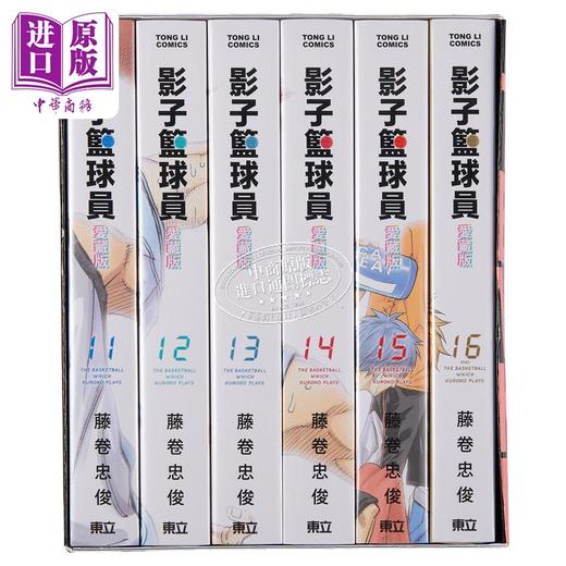 【中商原版】漫画 影子篮球员 爱藏版 11~16完 首刷书盒版 藤巻忠俊 台版漫画书 东立出版 商品图2