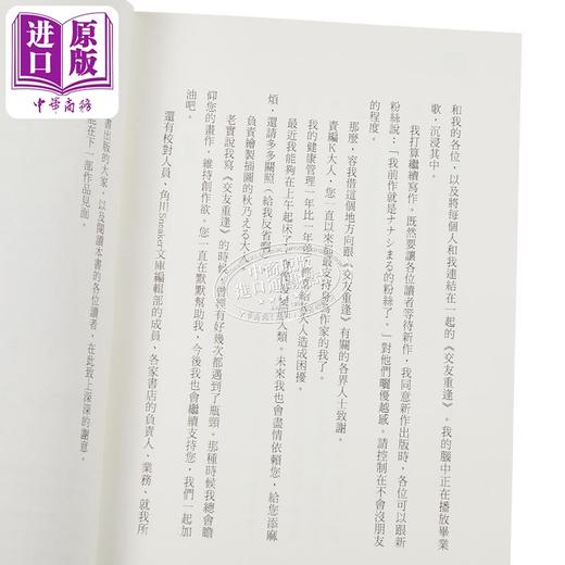 【中商原版】 轻小说 在交友软体上与前任重逢了。4 ナナシまる 台版轻小说 角川出版 商品图3