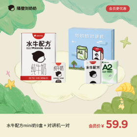 水牛配方mini9只装+对讲机一对