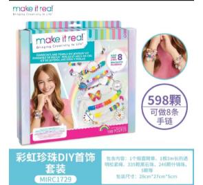 美益睿 彩虹珍珠DIY玩具套装1729 商品图0