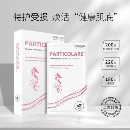 铂鱼铂金三文鱼小海马医用颈部敷贴医用颈膜医美术后淡退颈纹 正品防伪可查 商品图4