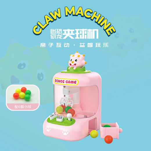 【欢乐抓抓乐， 随时随地想玩就玩】儿童抓娃娃机 玩具迷你夹娃娃 公仔抓球机夹球机 益智早教亲子玩具-QQ 商品图6