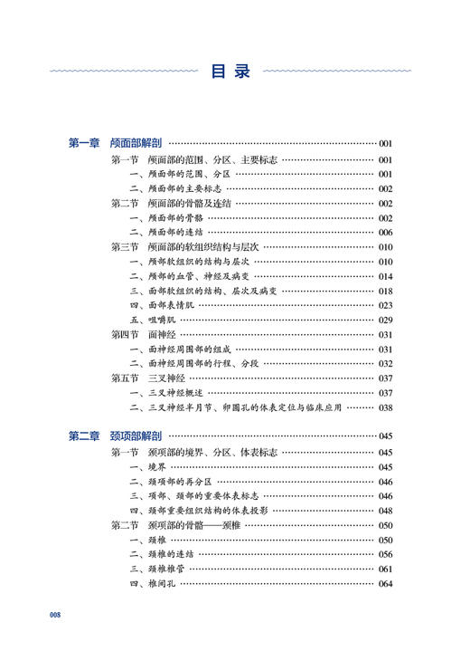 针刀医学应用解剖 第2版 易秉瑛 人体各部位解剖结构 针刀医学临床诊疗实践应用操作指导 中医针灸 人民卫生出版社9787117341714 商品图2