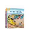 小问号系列绘本（全6册）儿童科普图画书   幼儿，小学低年级学生适读 商品缩略图1