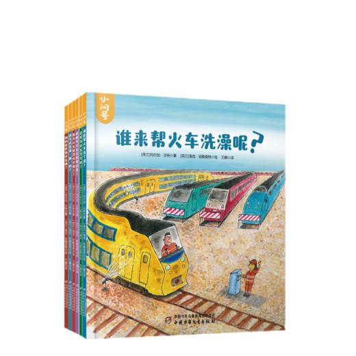 小问号系列绘本（全6册）儿童科普图画书   幼儿，小学低年级学生适读 商品图1