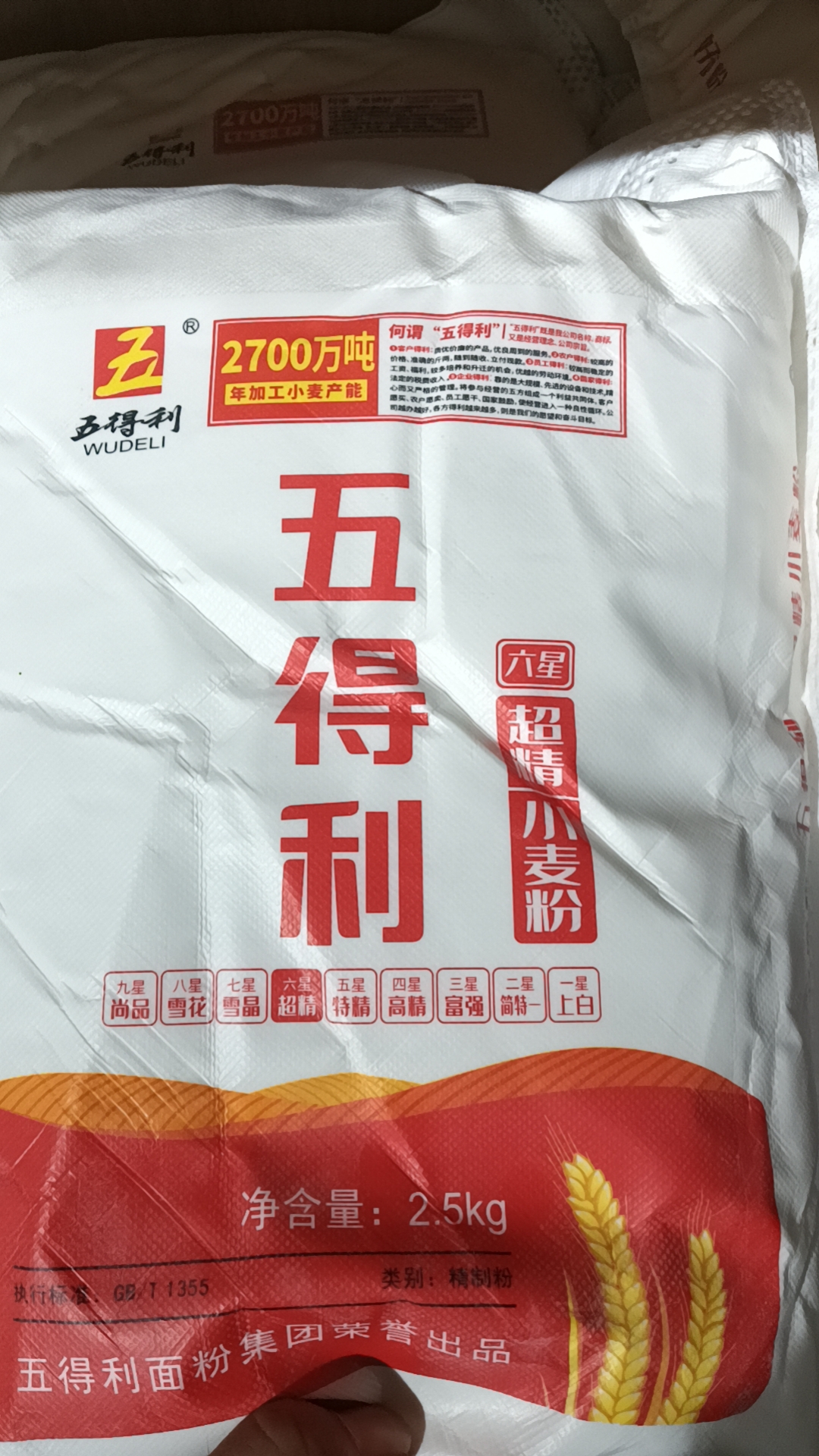 五得利六星超精粉2.5kg