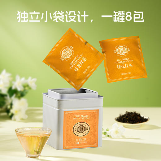 华祥庄园-桂花红茶口粮装40g 商品图5