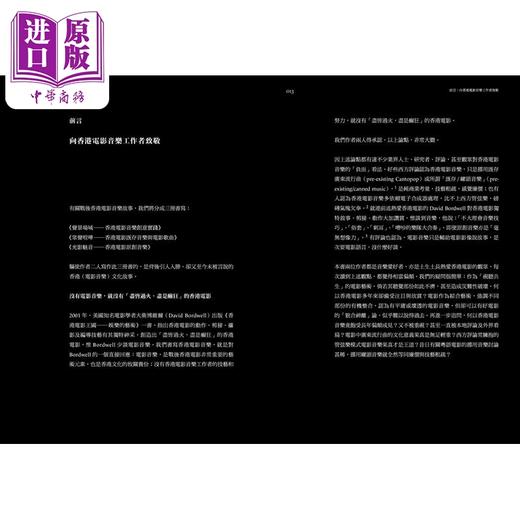【中商原版】声景场域——香港电影音乐创意实践 港台艺术原版 罗展凤 香港三联书店出版 商品图1