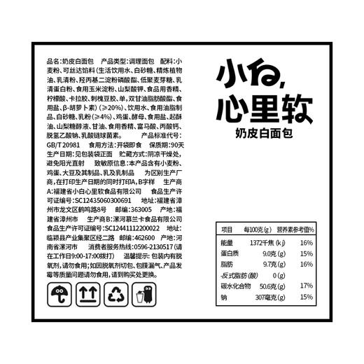 【自营】小白心里软 奶白皮面包 原味/红豆450g 商品图6