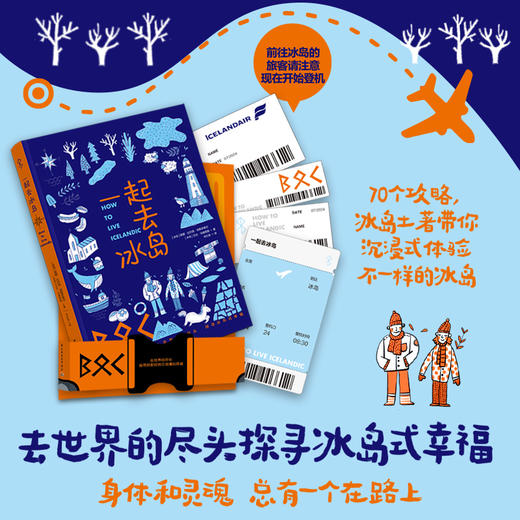 一起去冰岛 商品图1