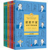 《诺奖作家给孩子的阅读课》6册 商品缩略图3