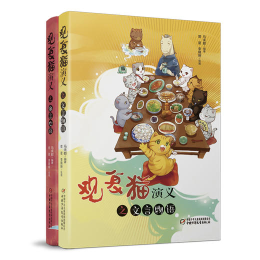 观复猫演义之锋言心语+文言物语+咒言蜜语 共3册   适读年龄6-12岁 商品图0