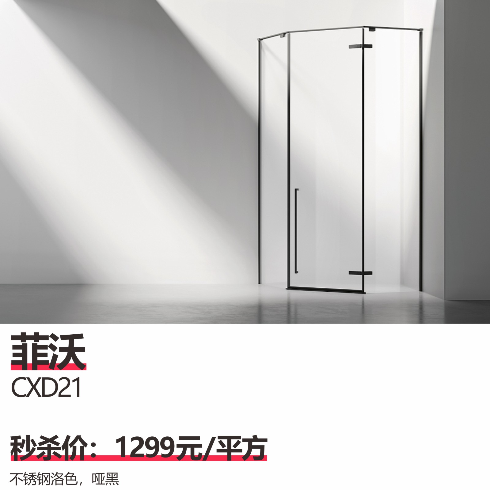 菲沃  CXD21 ，颜色：不锈钢洛色.哑黑