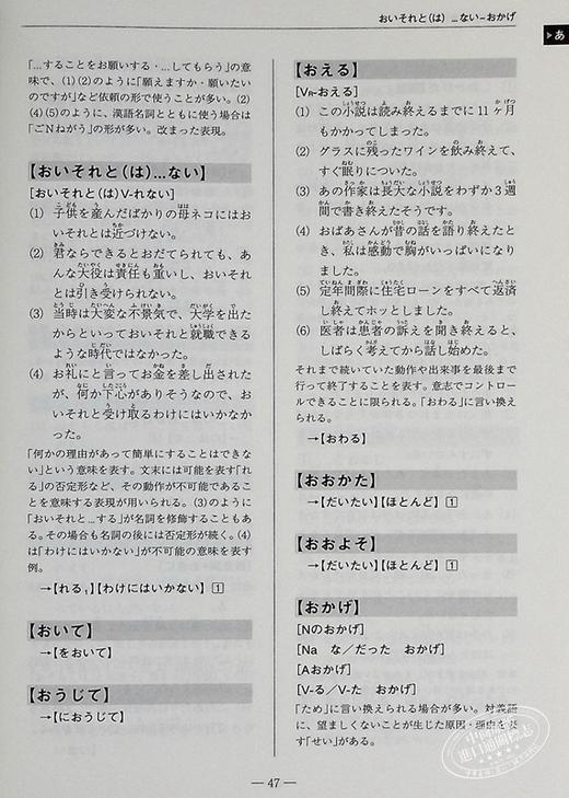 【中商原版】日语语法辞典 修订版 日文原版 日本語文型辞典 改訂版 商品图7