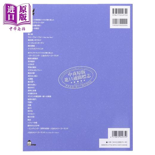 预售 【中商原版】钢琴谱 宫崎骏吉卜力钢琴谱精选集 哈尔的移动城堡 日文艺术原版 ピアノ曲集 ハウルの動く城  商品图1