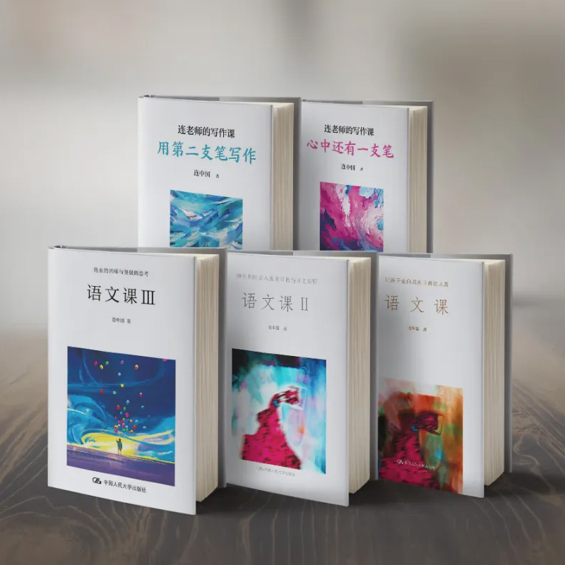 《连老师的语文课+写作课》（5册），北京四中人文实验班名师，为你语文阅读、写作能力和思维方式