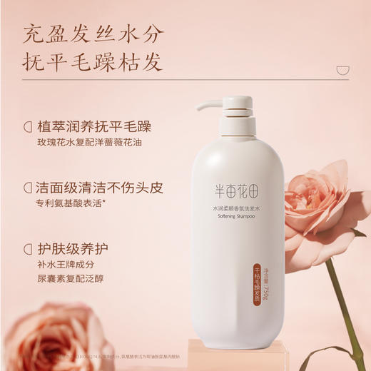 半亩花田滋养柔顺留香去屑蓬松洗发水750g 商品图1