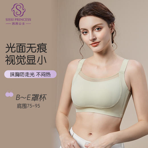 抹胸式全罩杯光面文胸 大胸显小 无钢圈薄杯 网纱透气不闷胸 有效承托强收副乳 高弹隐形无痕 BC通杯 DE通杯 商品图0