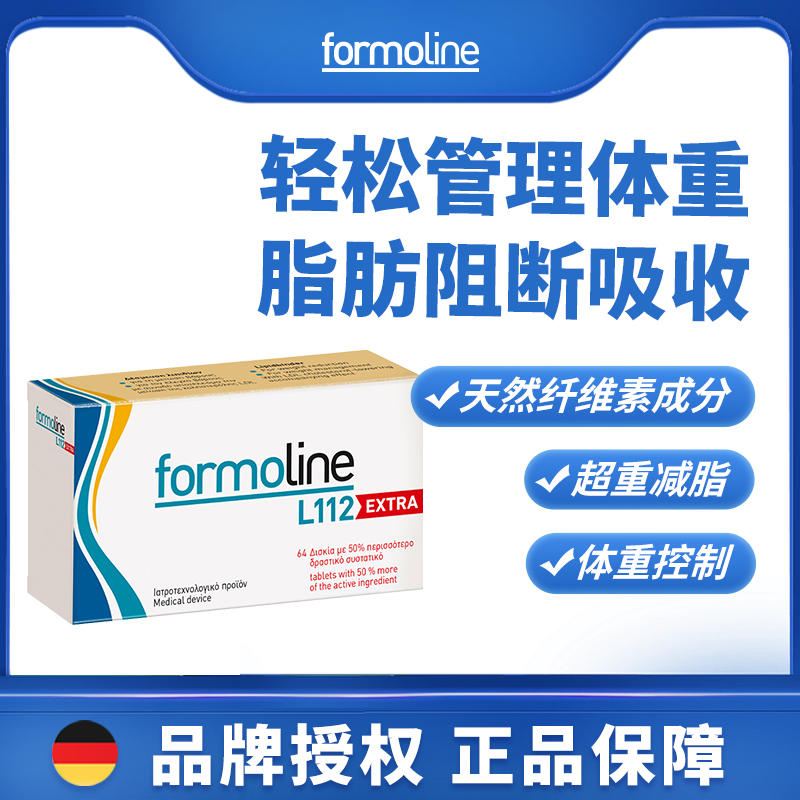 Formoline L112吸脂片64粒抑制脂肪吸油丸减肥瘦身燃脂排油减脂