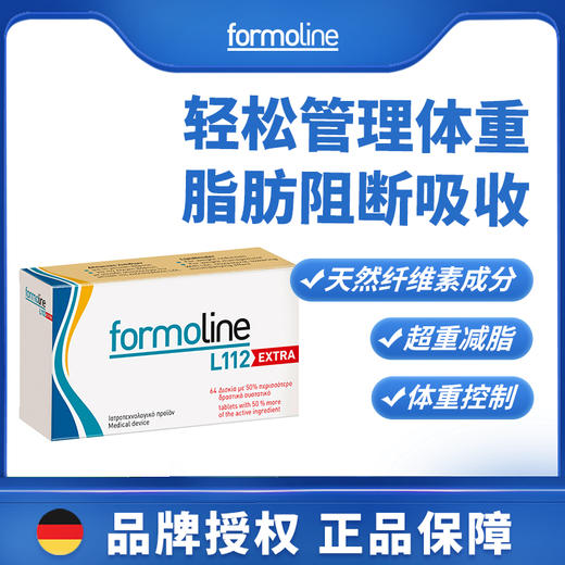 Formoline L112吸脂片64粒抑制脂肪吸油丸减肥瘦身燃脂排油减脂 商品图0