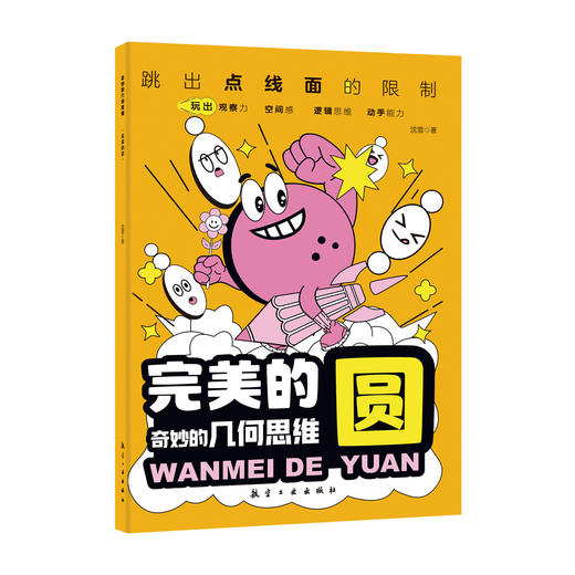 奇妙的几何思维（全6册） 商品图5