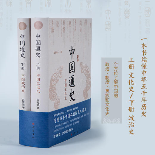 中国通史（全2册）+中国史纲 全3册 商品图2