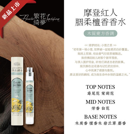 摩登红人正品国货夏季持久香水10ml女生学生便携香氛大牌平替淡香 商品图2