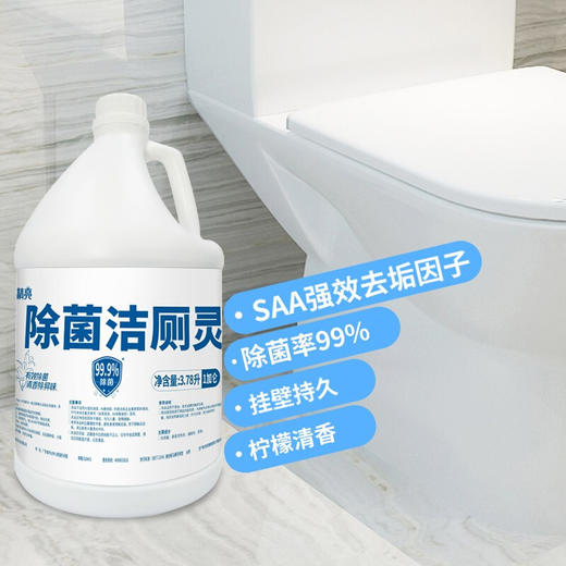榄菊 除菌洁厕灵大桶3.78升 精亮马桶清洁剂除污垢除尿碱洁厕液精 商品图2