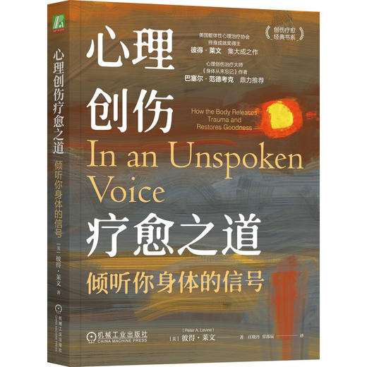 心理创伤疗愈之道 倾听你身体的信号 商品图0