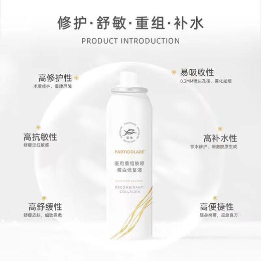 铂鱼铂金三文鱼小水母医用重组胶原蛋白修复液喷雾创面愈合肌肤修护抗敏感补水 商品图6