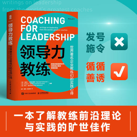 领导力教练 世界*企业教练们的实践心得 企业经营管理思维 领导力领域执行力培训 管理指南管理艺术企业管理类书籍 商品图3